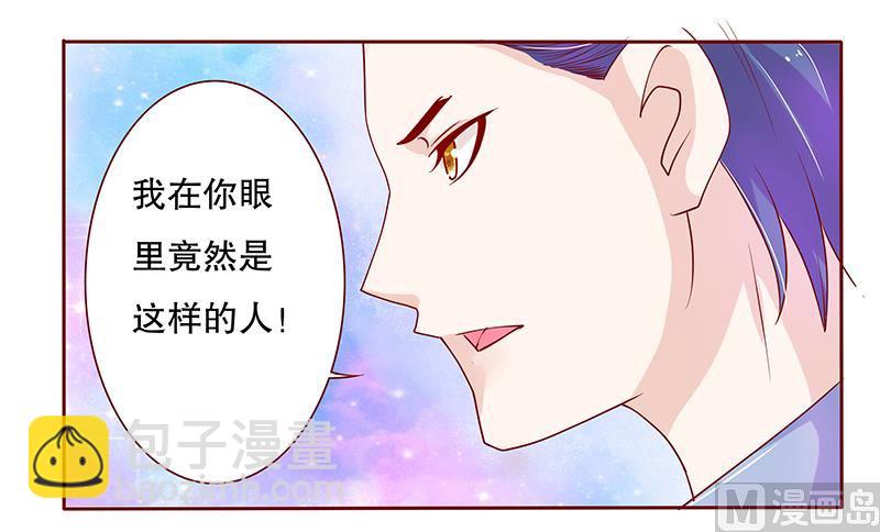 第82话 原来我在你眼中是这样的人-第84话