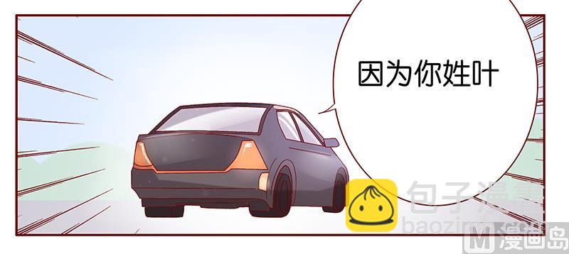 第88话 因为你姓叶！-第90话