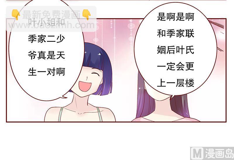 第88话 因为你姓叶！-第90话