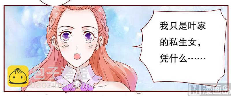 第88话 因为你姓叶！-第90话
