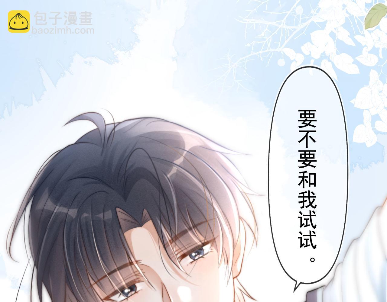 第1话 要不要和我试试？(1/3)-第2话