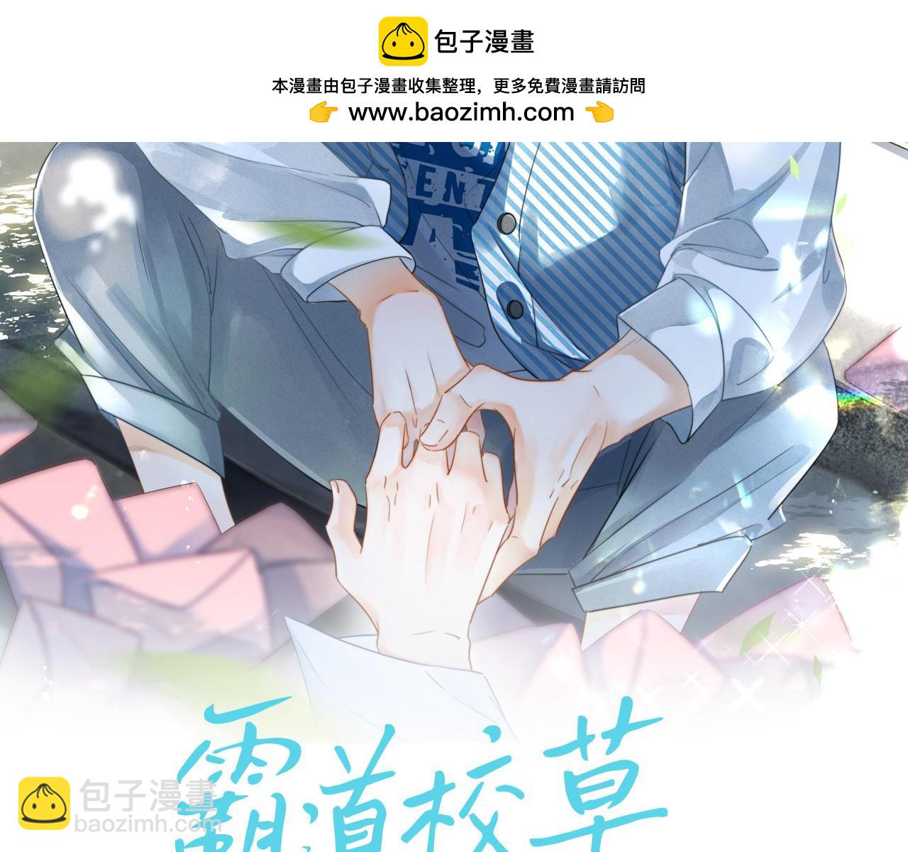 第39话 校草情场失意借酒消愁(1/3)-第40话