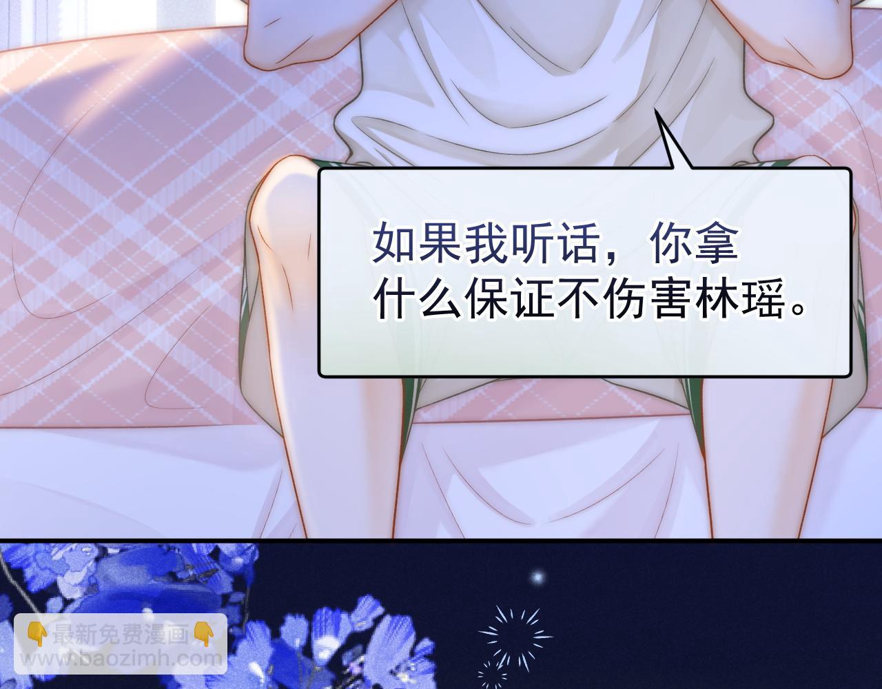 第47话 听话的校草(1/3)-第48话