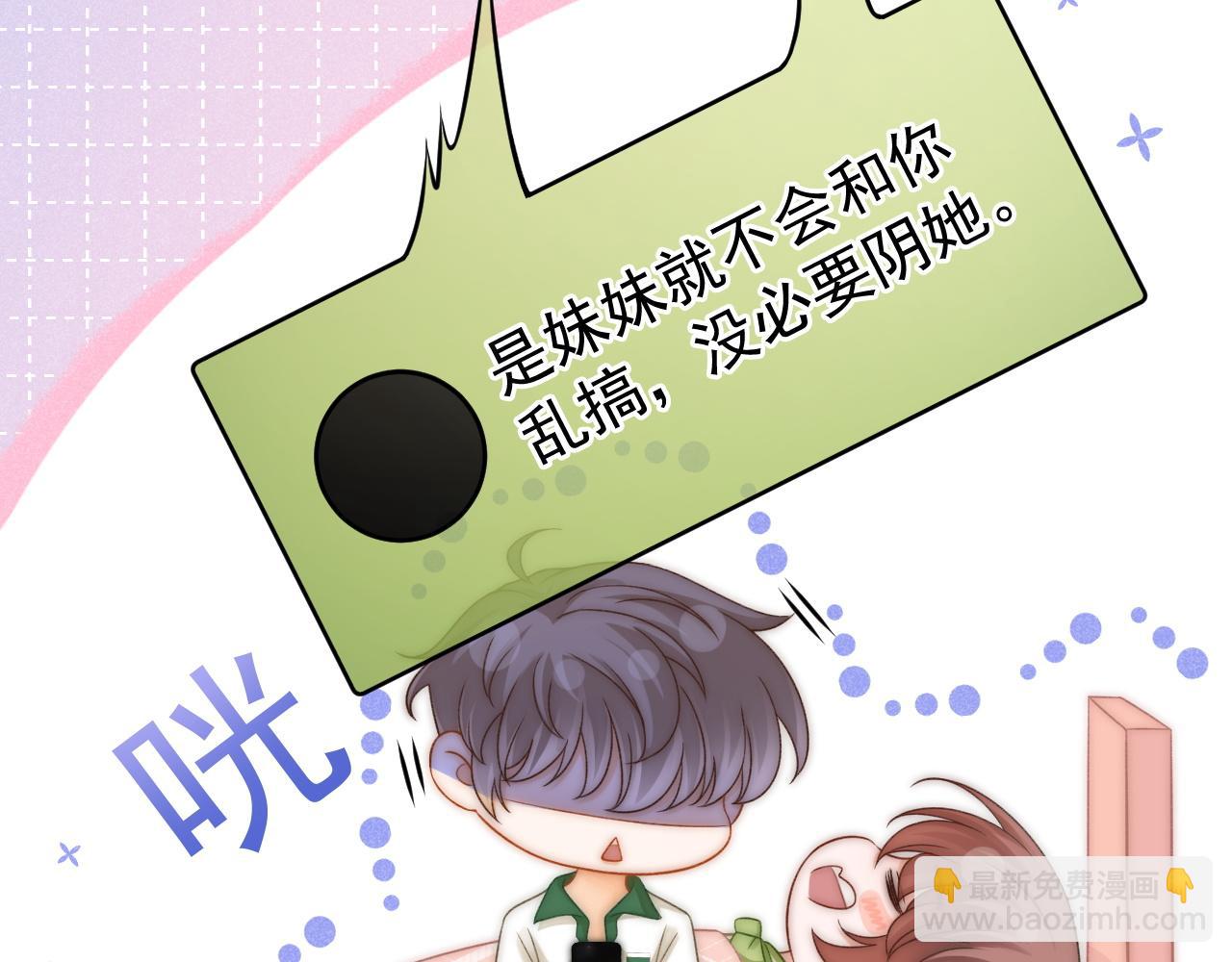 第47话 听话的校草(1/3)-第48话