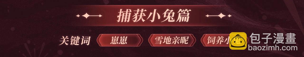 2月5日《霸道校草》春节限定特典祈愿，限时解锁！-第60话