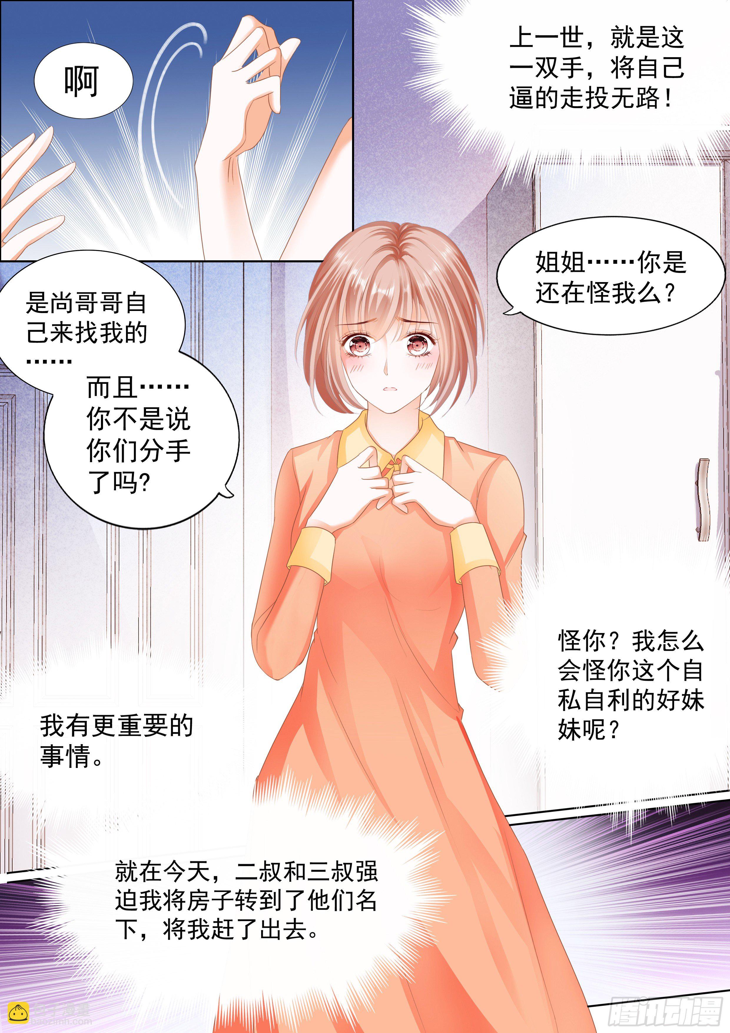穿回十年前？！-第2话