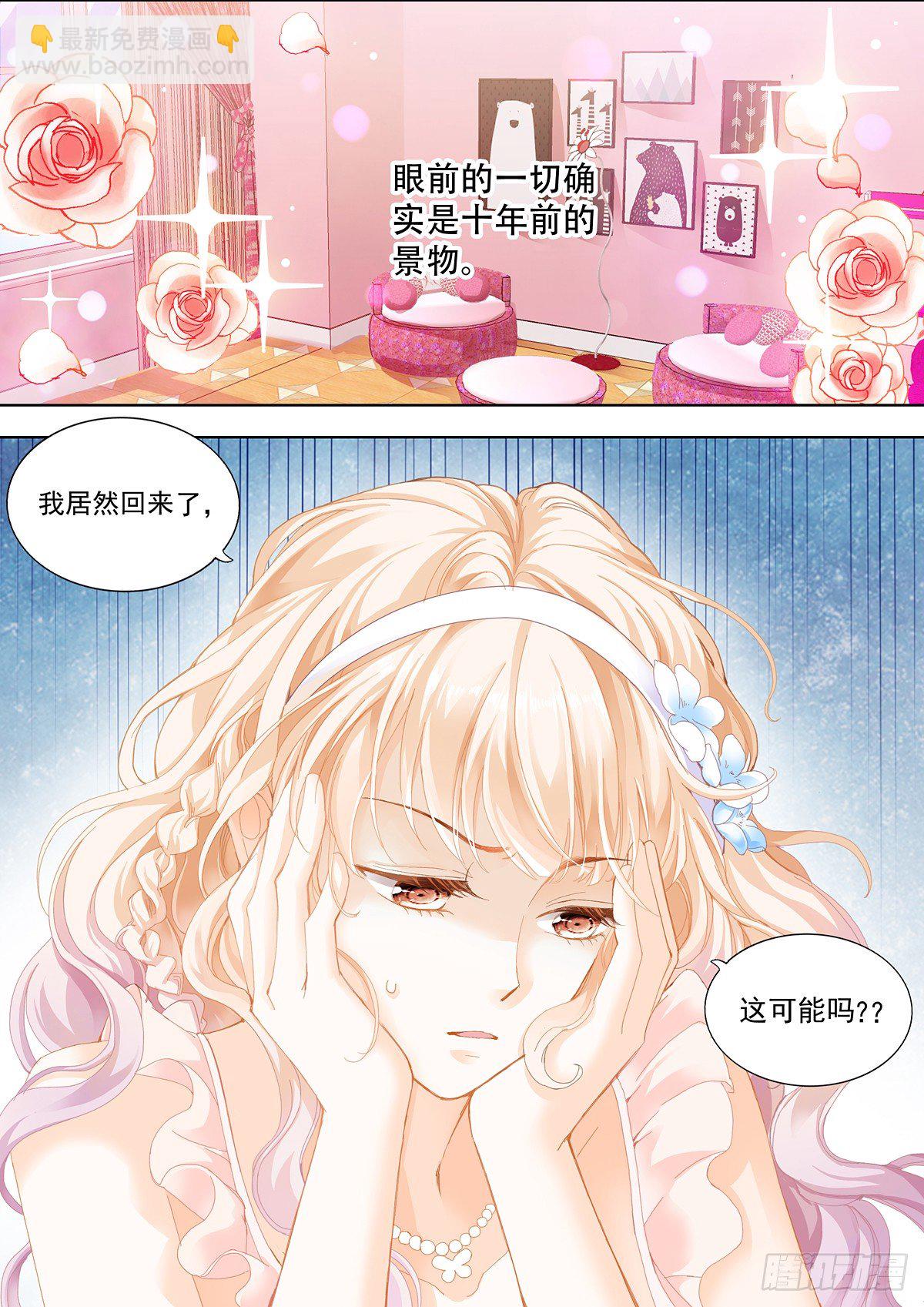 穿回十年前？！-第2话