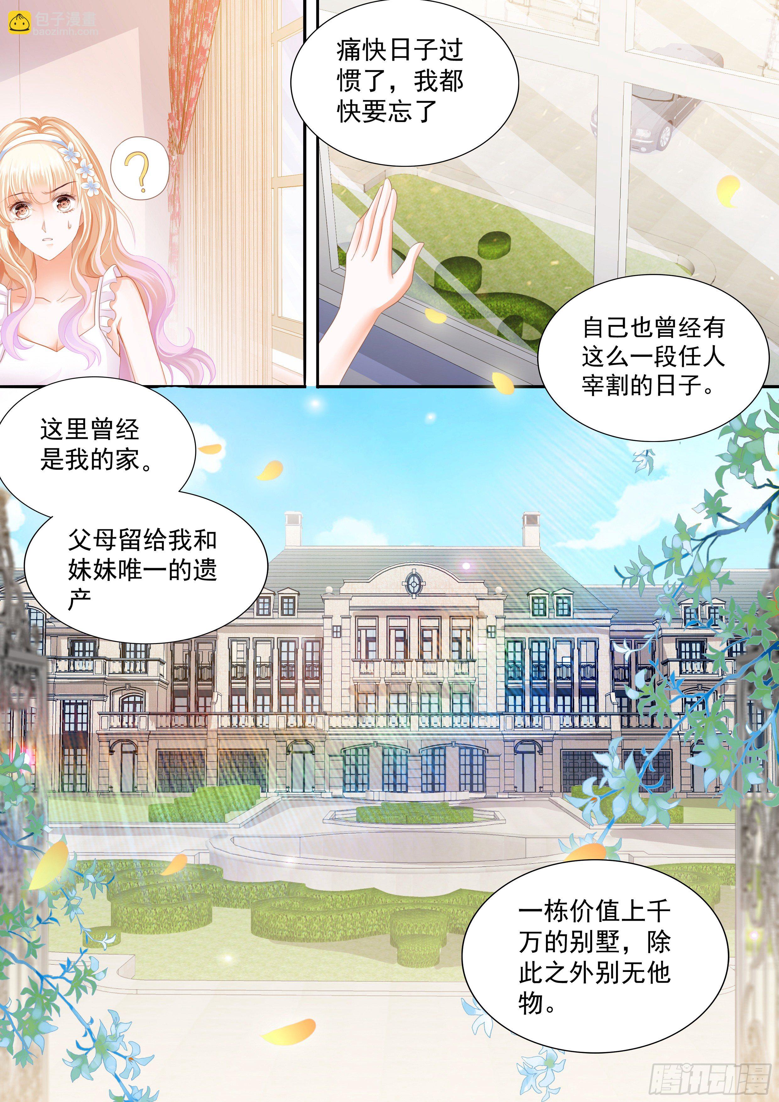 穿回十年前？！-第2话