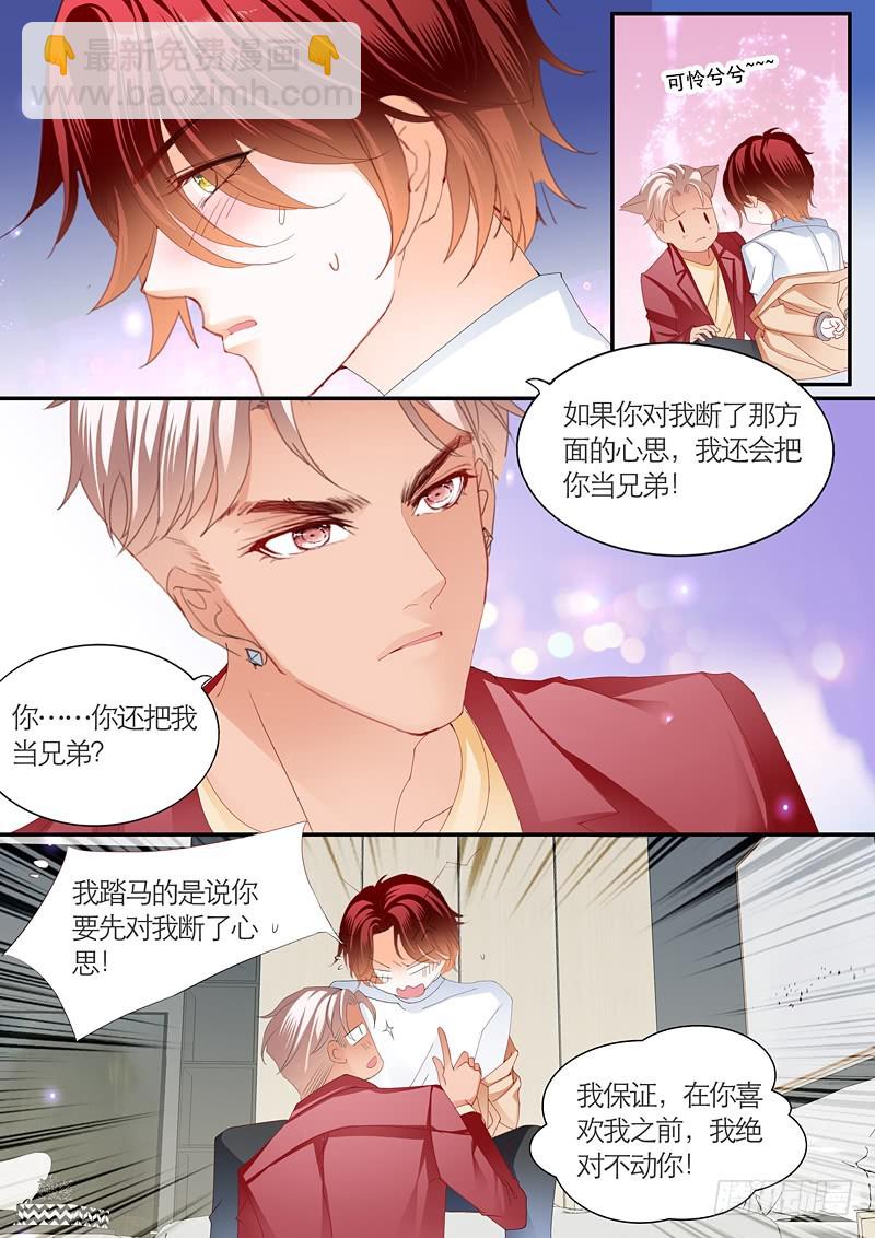为爱发狂的厉老二-第96话