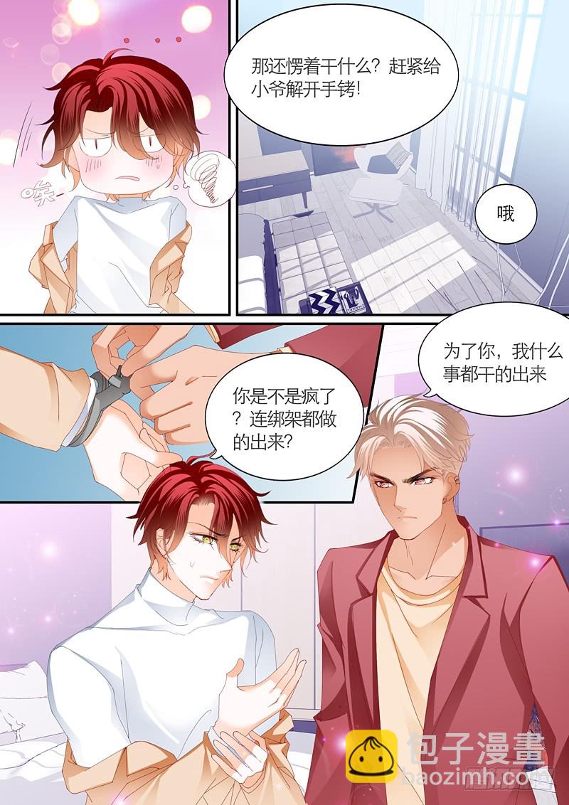 为爱发狂的厉老二-第96话
