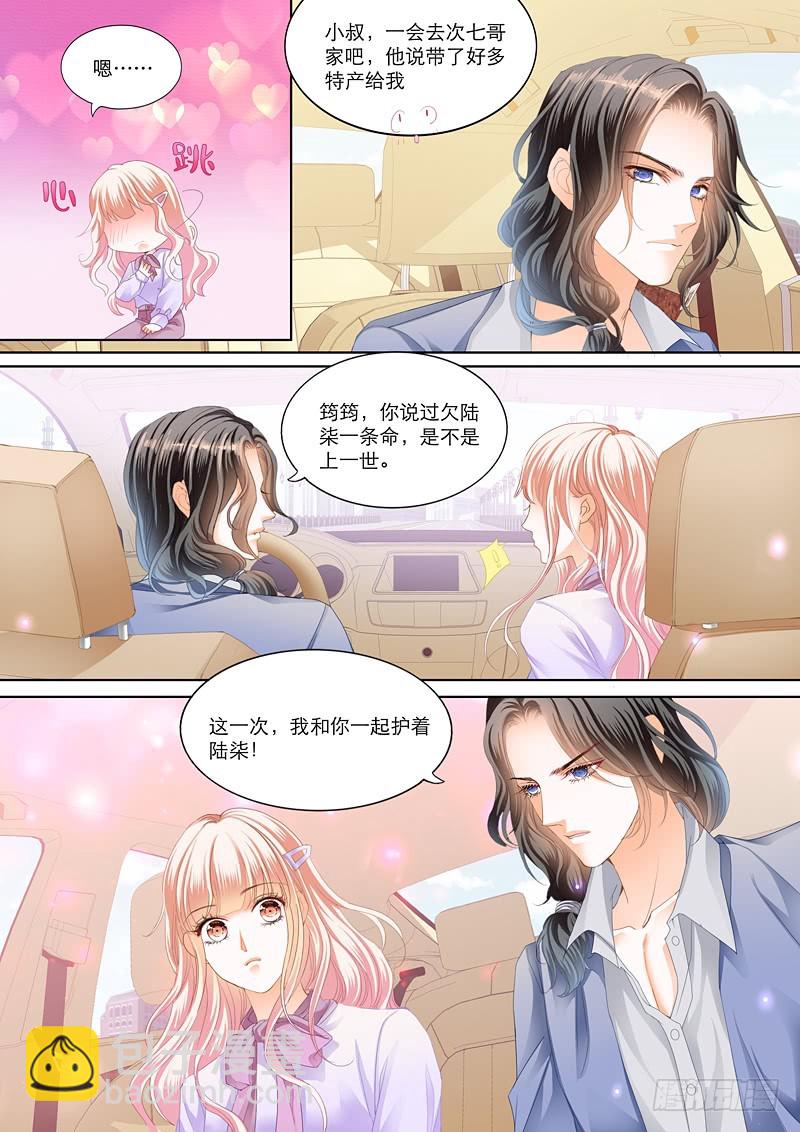 小叔送礼-第104话