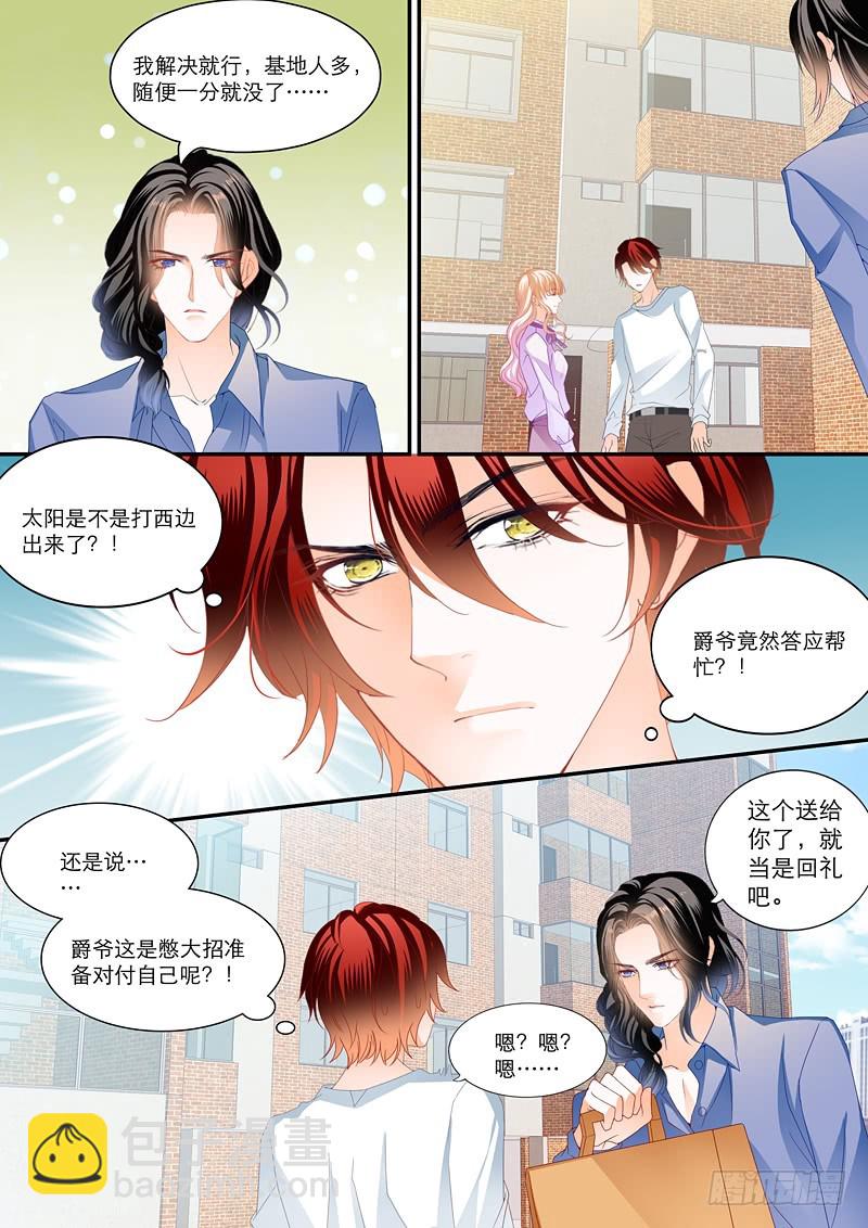 小叔送礼-第104话
