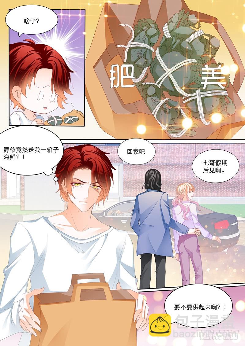 小叔送礼-第104话
