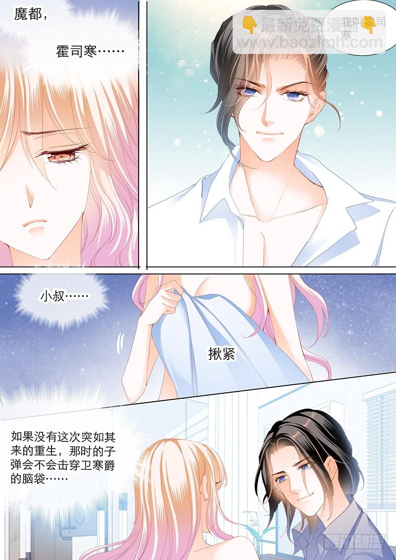 叫我老公-第106话