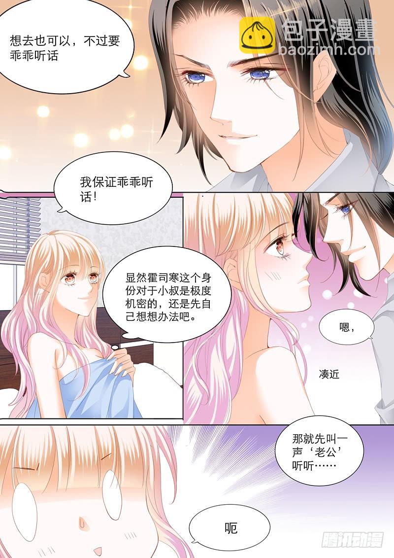 叫我老公-第106话
