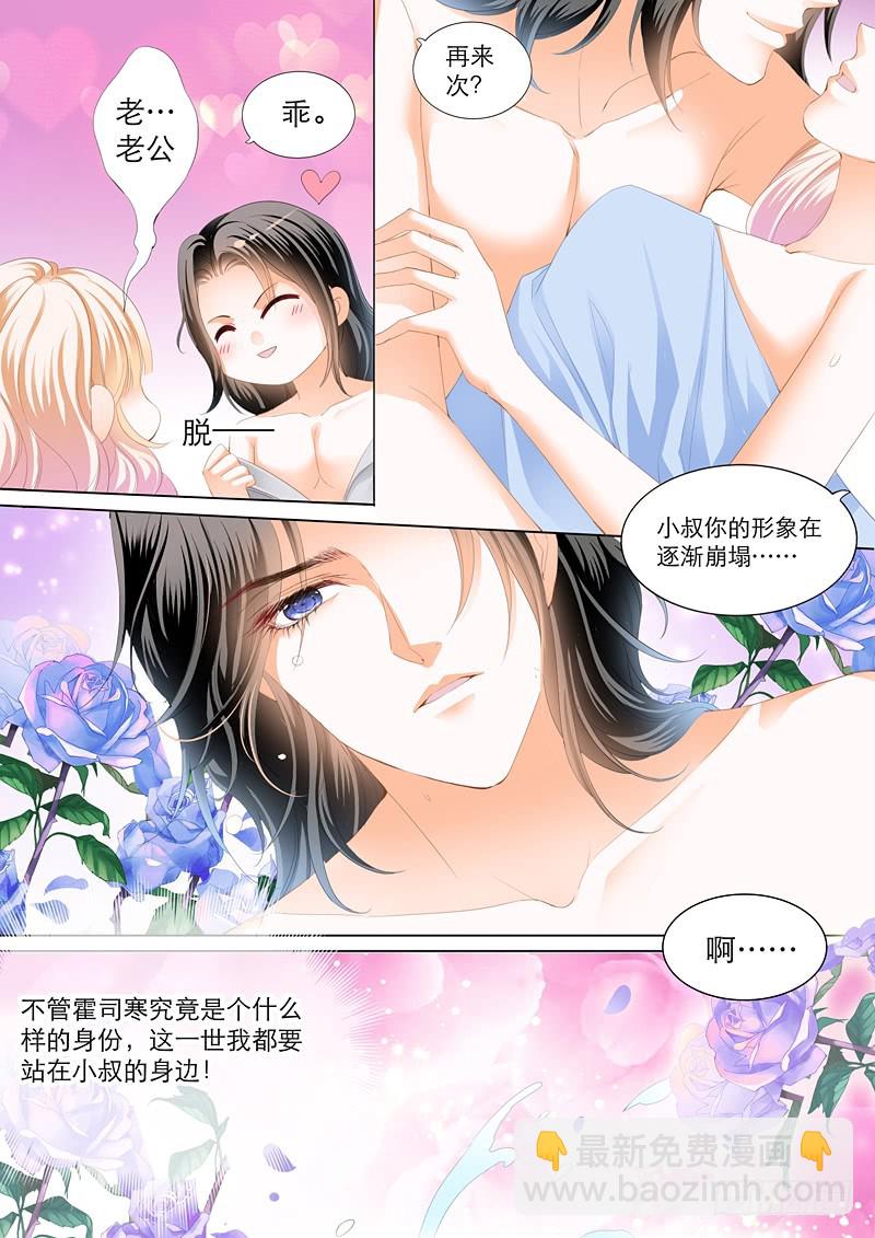 叫我老公-第106话