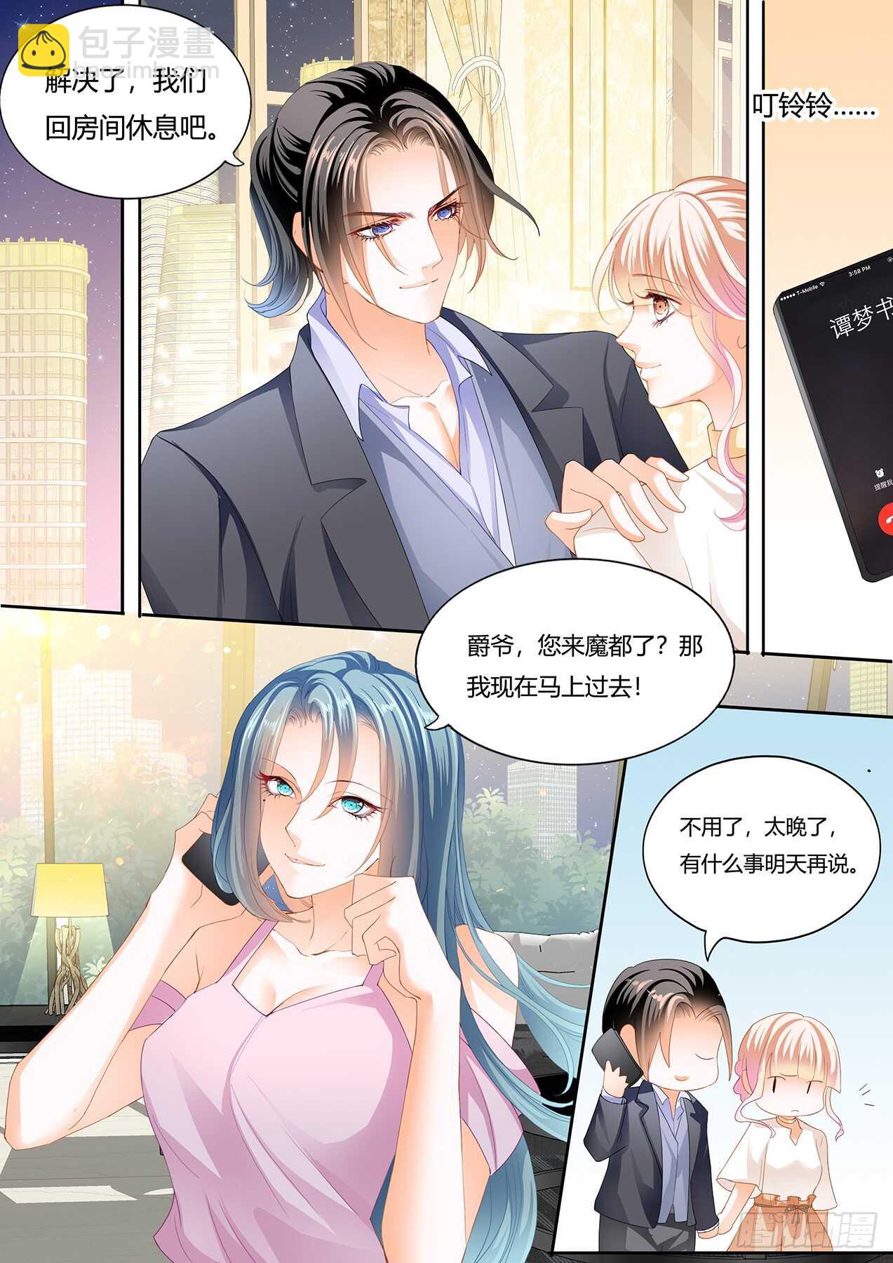 接下来换你-第116话