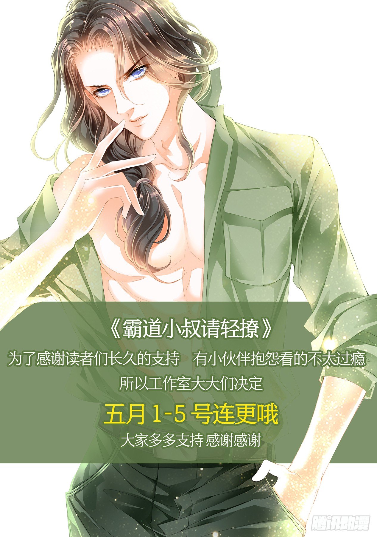 小叔五连更-第118话