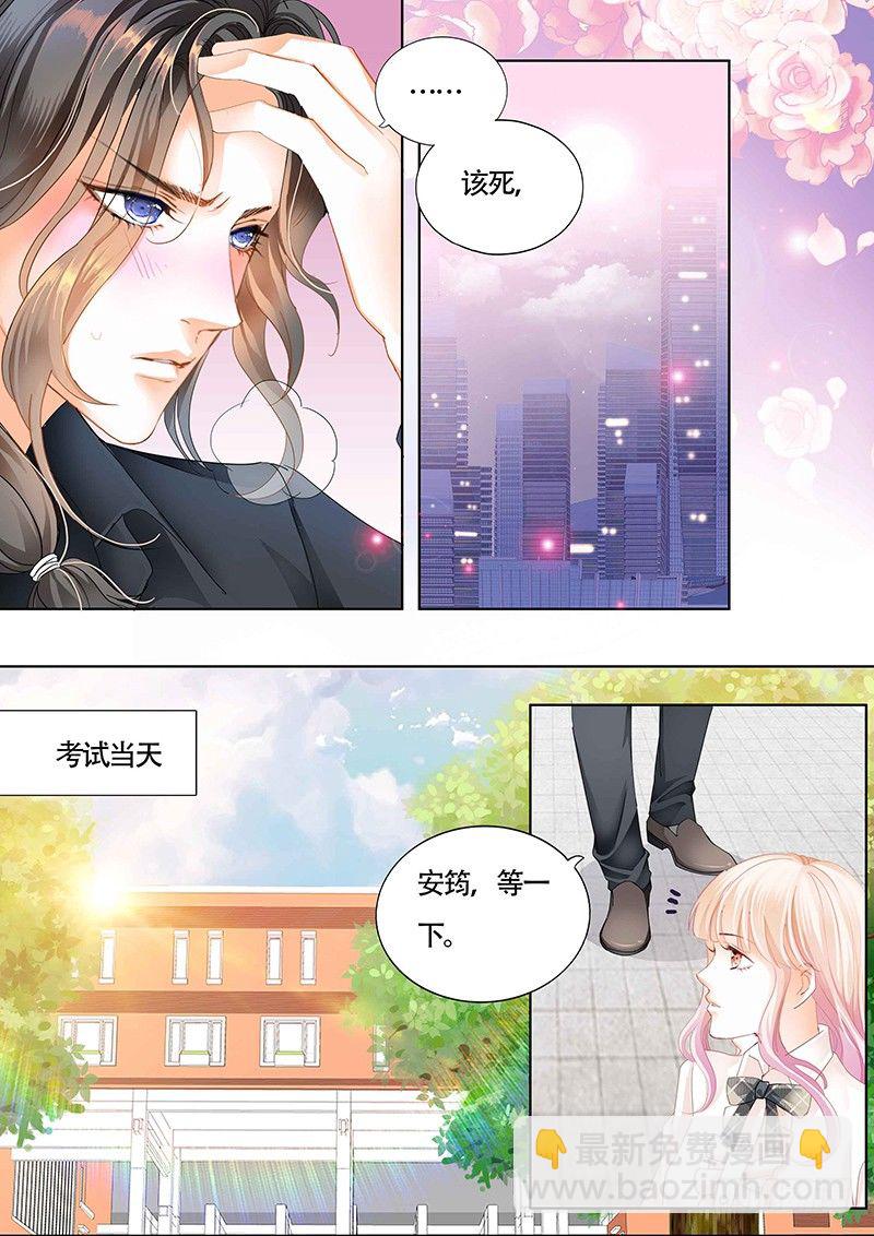 小叔可能喜欢我-第14话