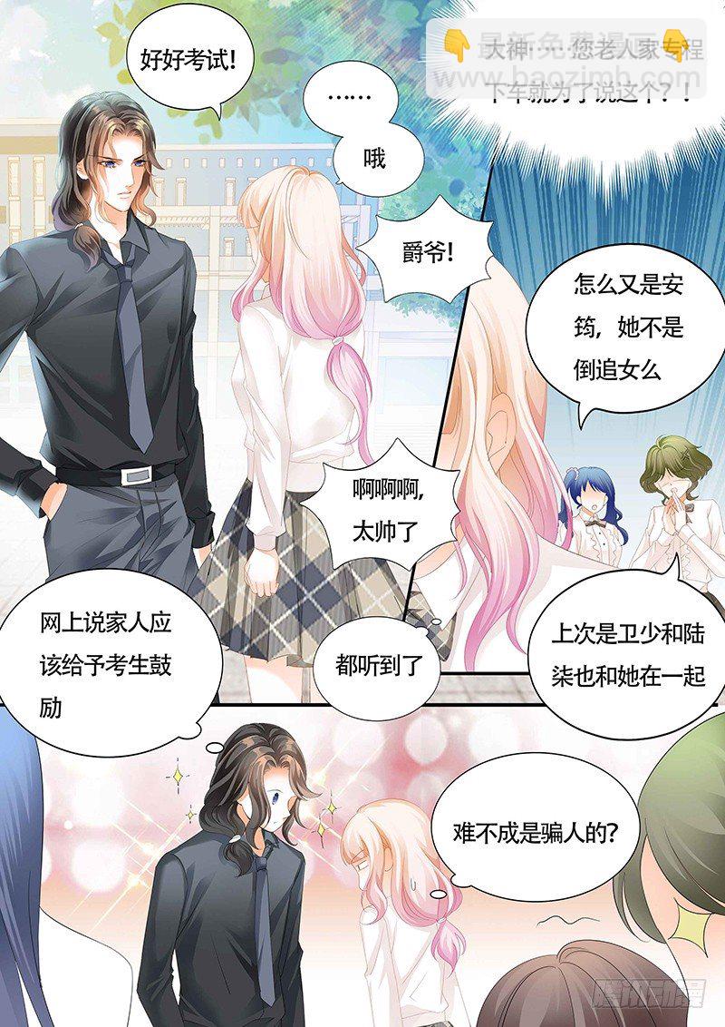 小叔可能喜欢我-第14话