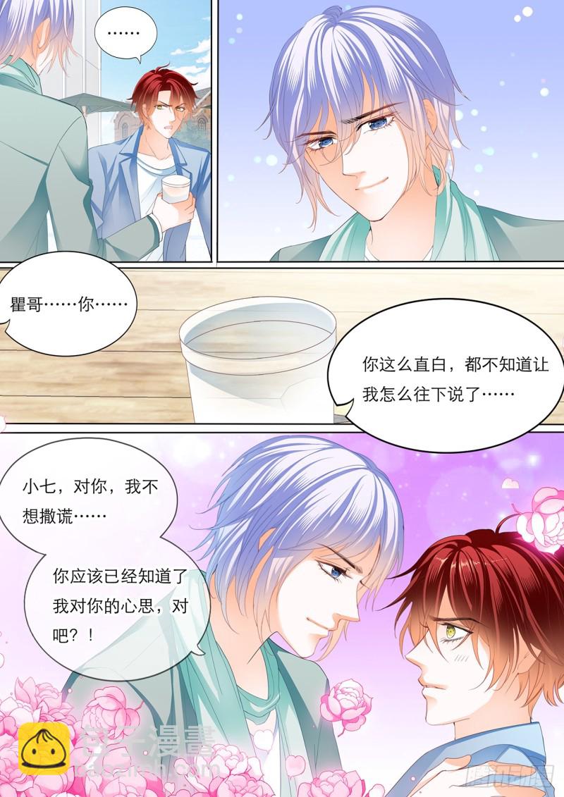 瞿哥的表白-第124话