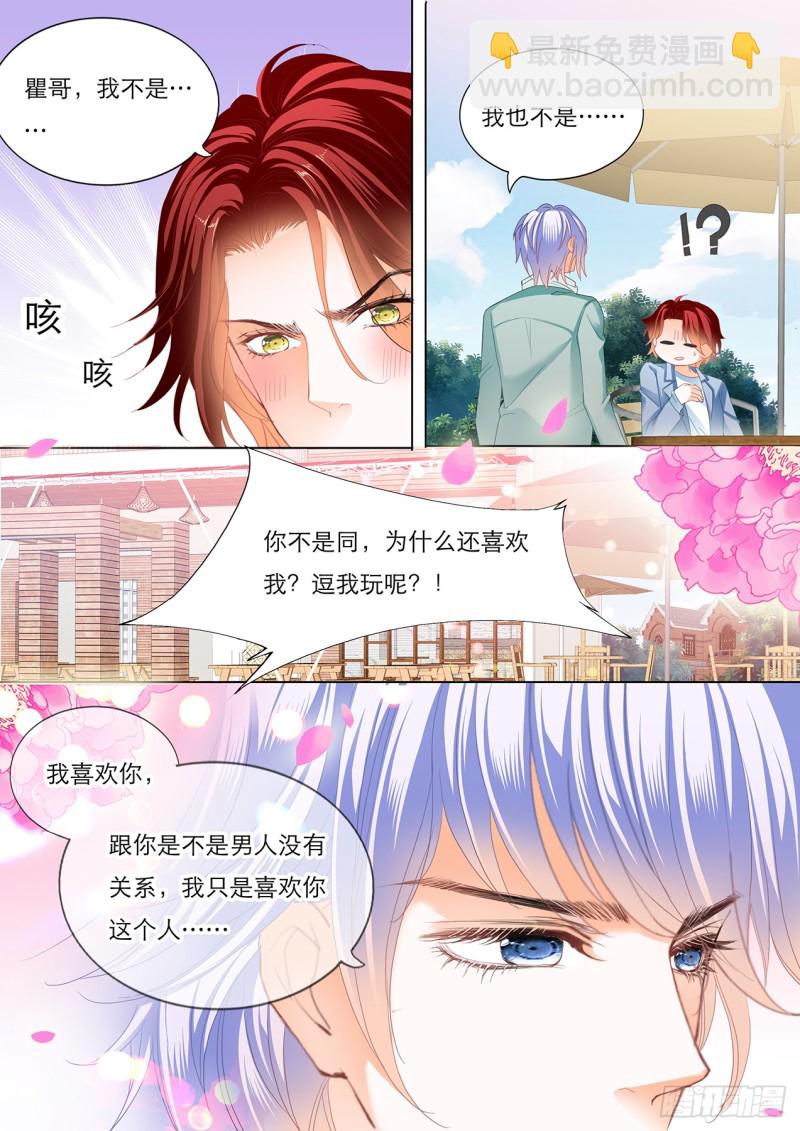 瞿哥的表白-第124话