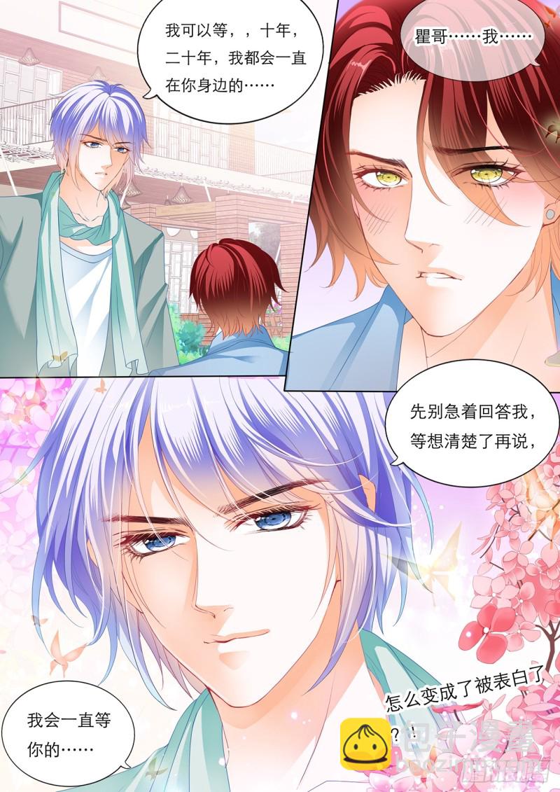 瞿哥的表白-第124话