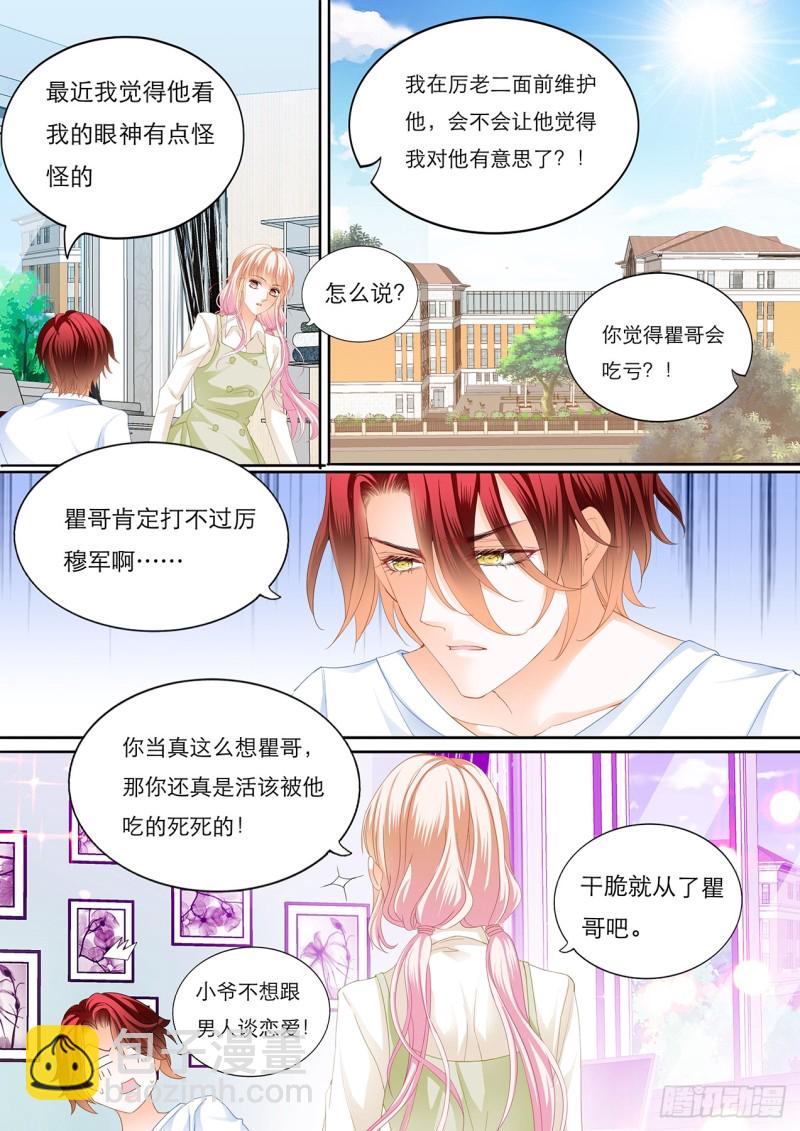 瞿哥的表白-第124话
