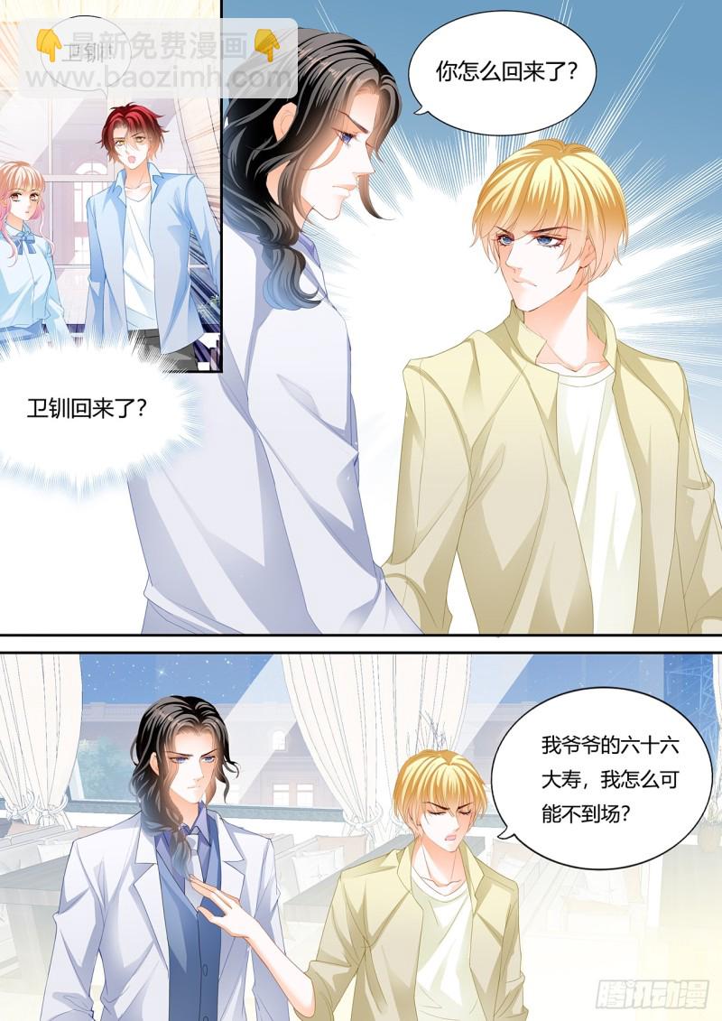 小叔和谭梦书的婚约-第126话
