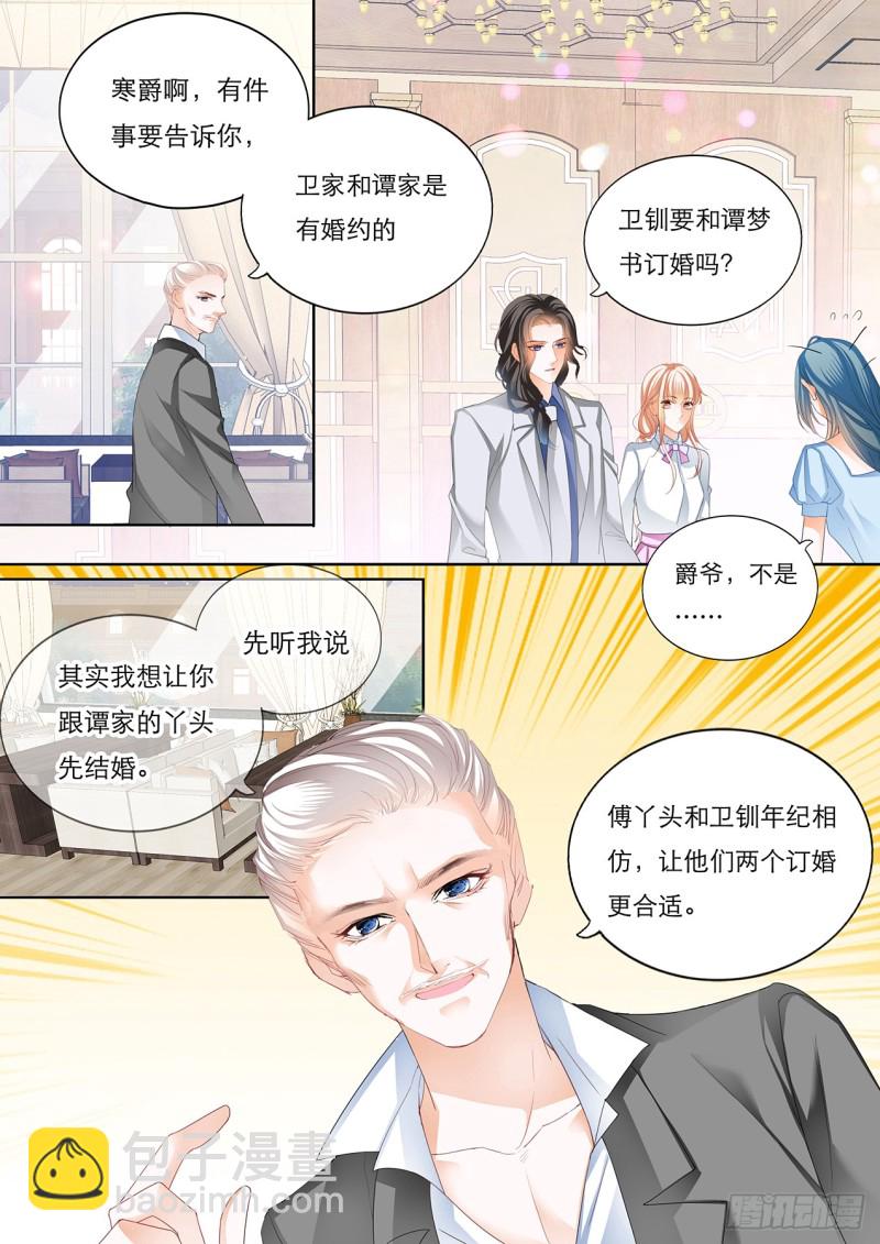 小叔和谭梦书的婚约-第126话