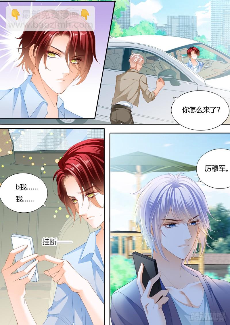 小叔和谭梦书的婚约-第126话