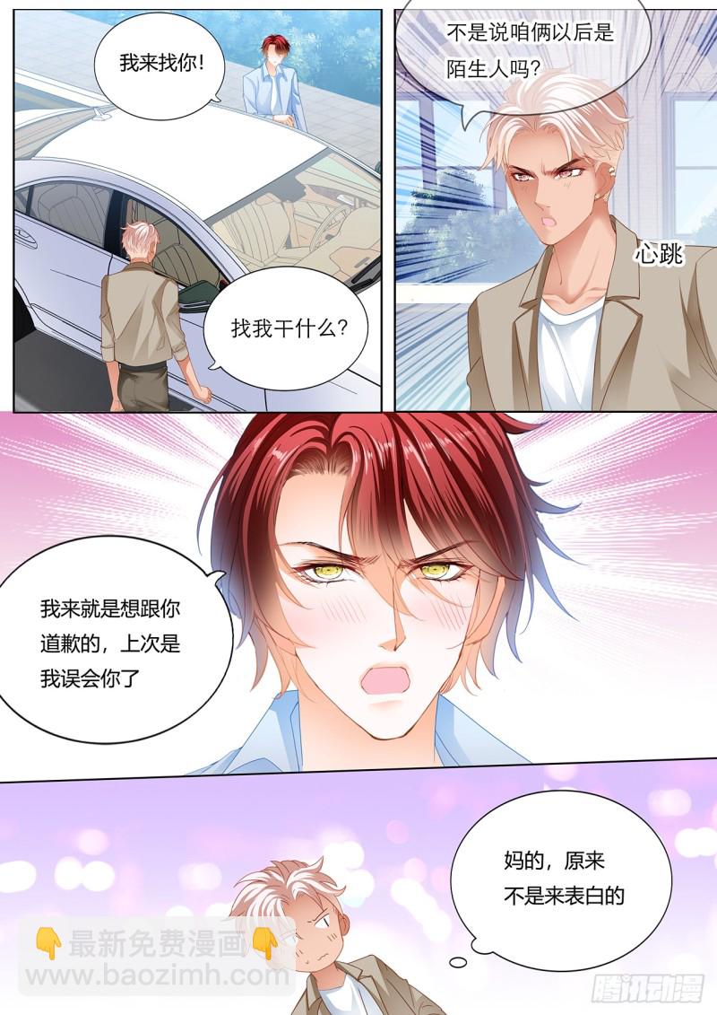 小叔和谭梦书的婚约-第126话