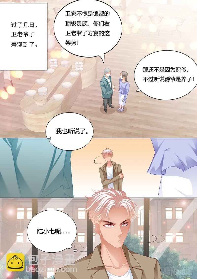 小叔和谭梦书的婚约-第126话