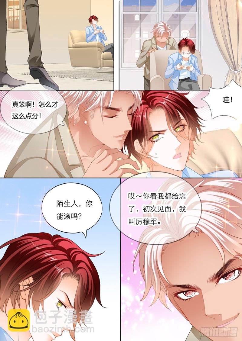 小叔和谭梦书的婚约-第126话
