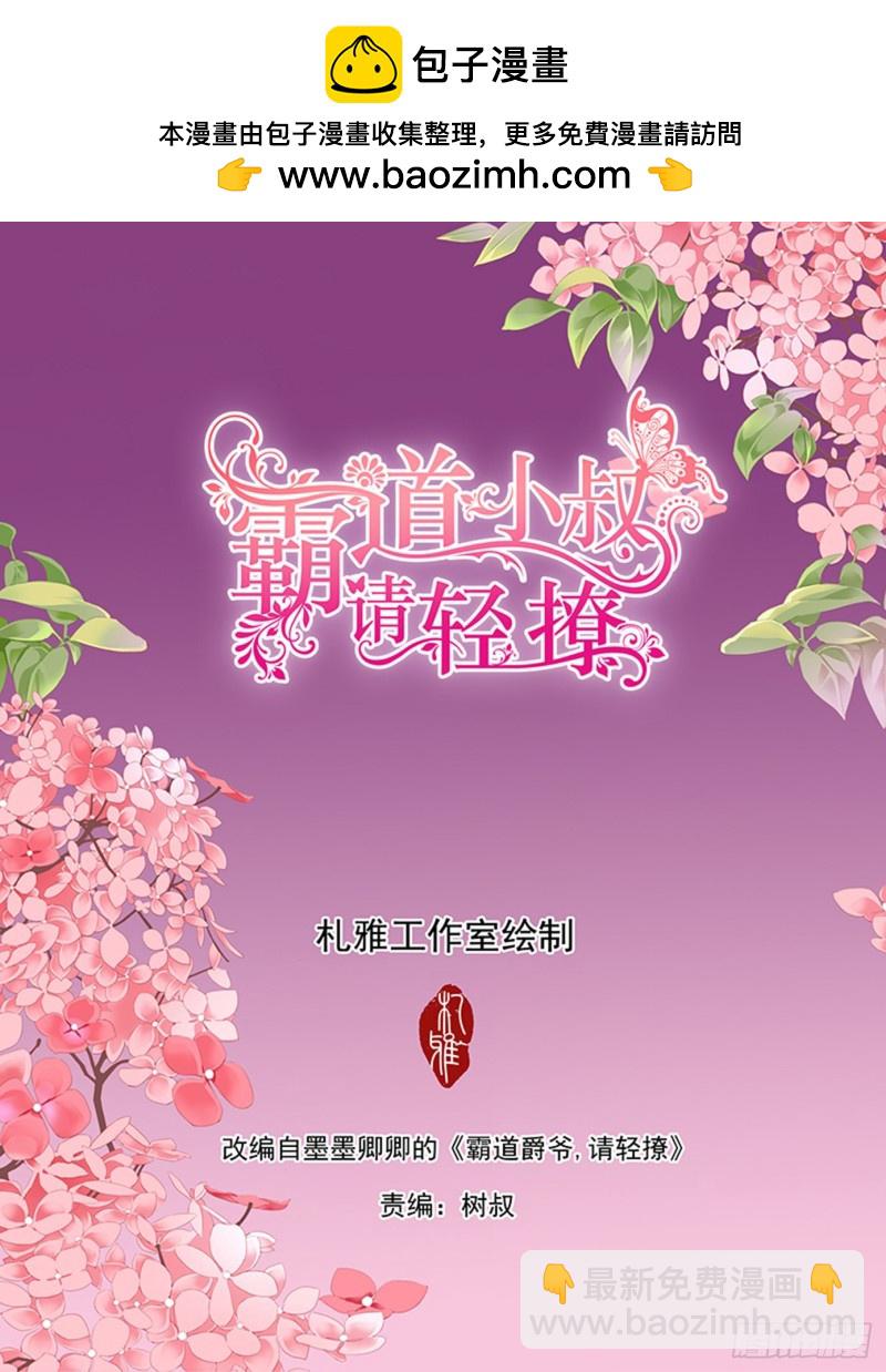 不许和别人眉来眼去！-第142话