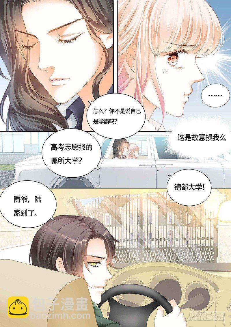 小叔吃醋了？-第16话