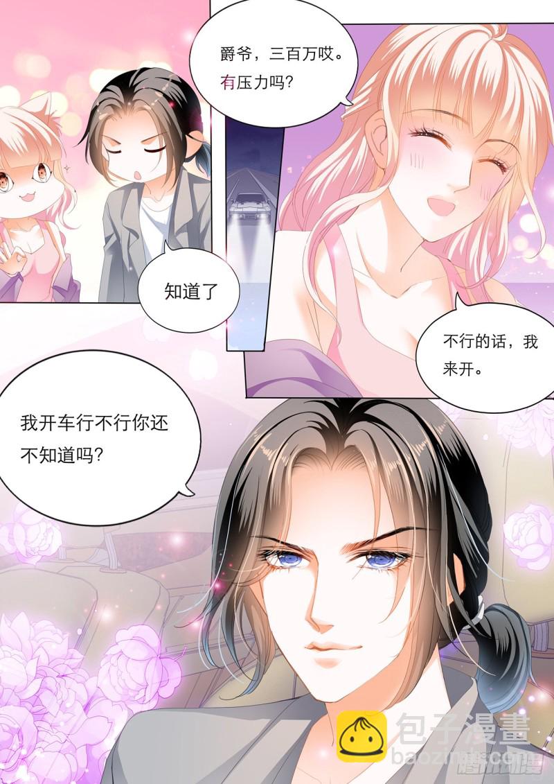 我是老司机-第154话
