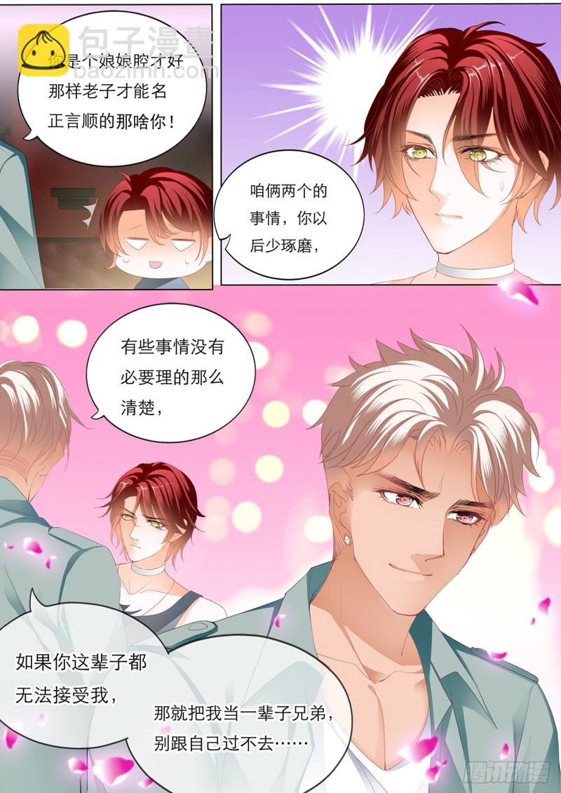 哪里酸，我揉揉？-第158话