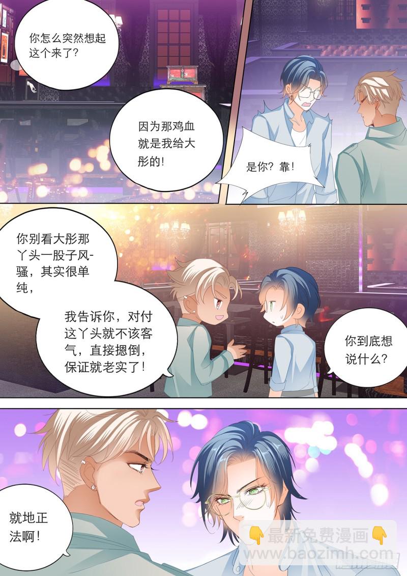 在瞿哥面前吻你-第160话