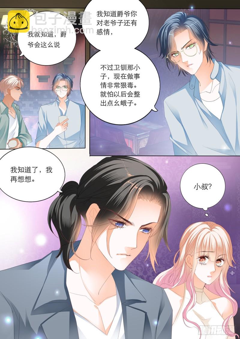 在瞿哥面前吻你-第160话