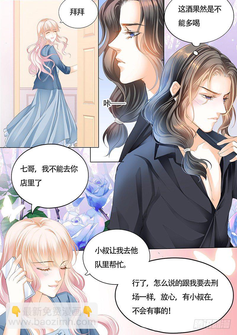 小叔的邀约-第18话