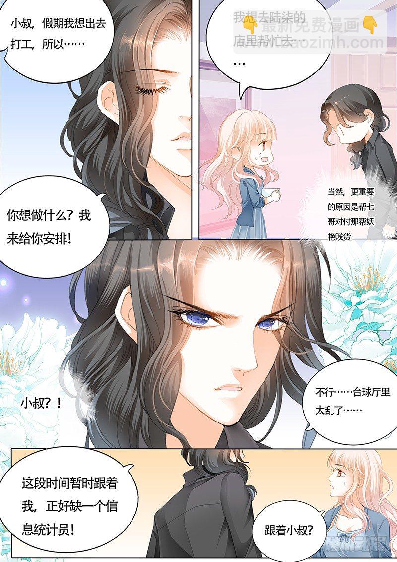 小叔的邀约-第18话