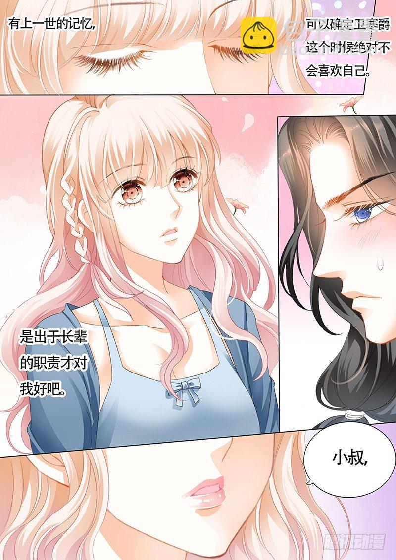 小叔的邀约-第18话