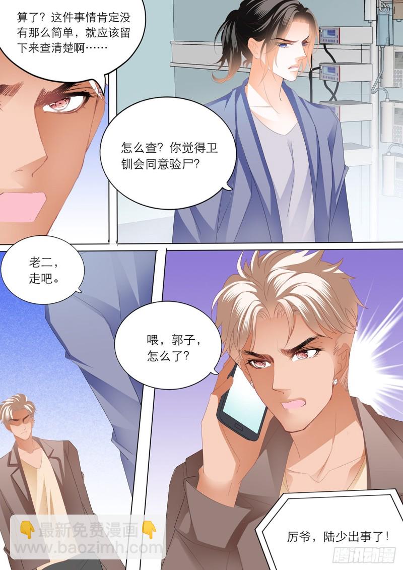 卫老爷子去世了-第164话