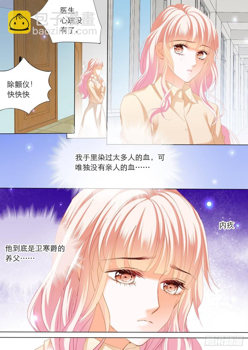 卫老爷子去世了-第164话