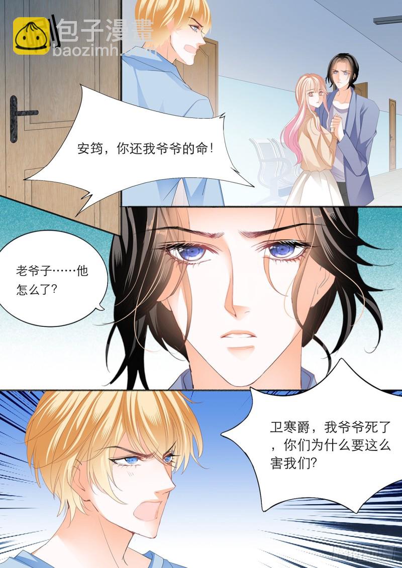 卫老爷子去世了-第164话