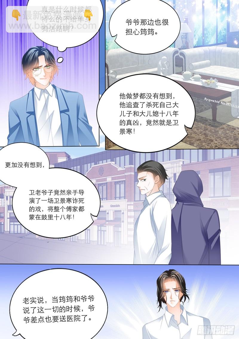 替你挡枪-第166话