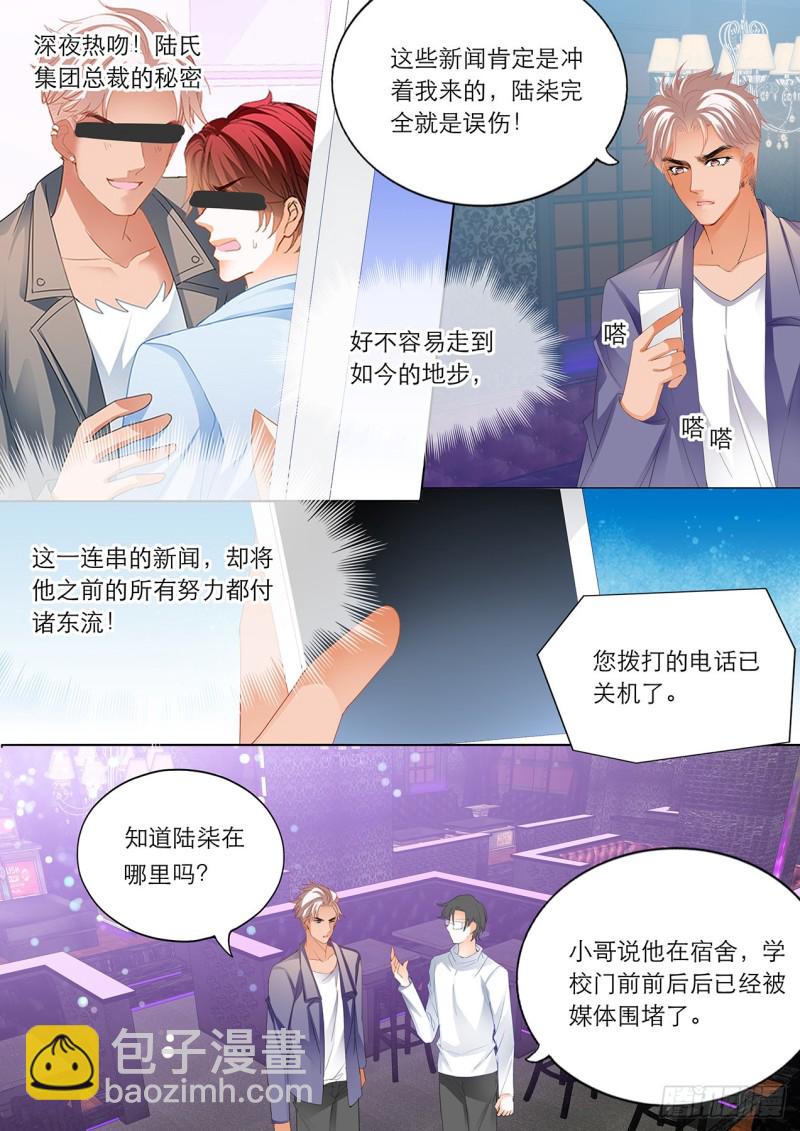 替你挡枪-第166话