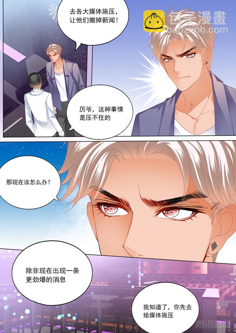 替你挡枪-第166话