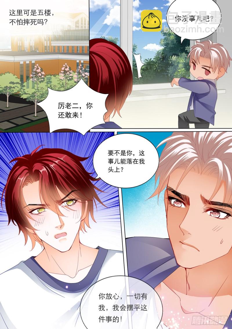 替你挡枪-第166话